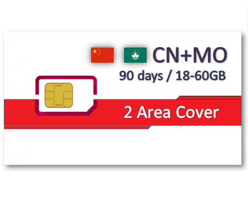 中港澳上網卡90天-180天-365天 -15GB/30GB/60GB