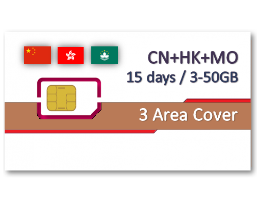 中港澳上網卡15天 - 3GB/10GB/20GB